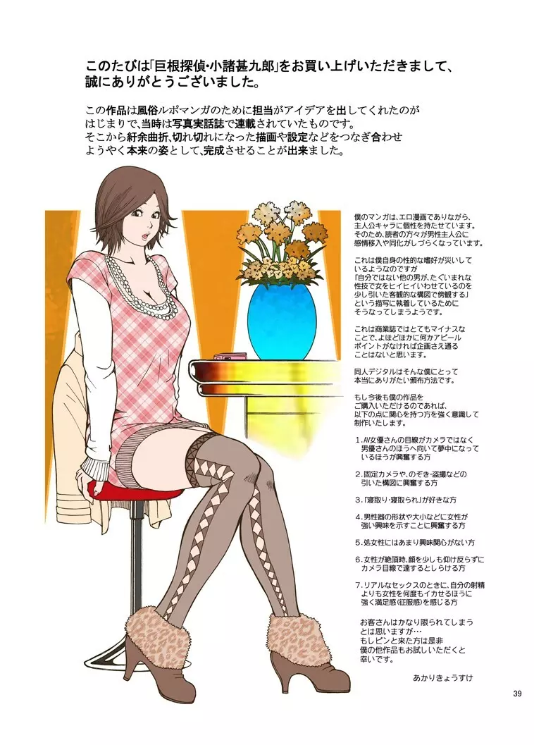 巨根探偵・小諸甚九郎 - page39