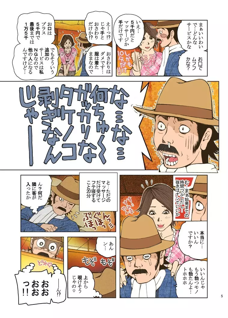 巨根探偵・小諸甚九郎 - page5