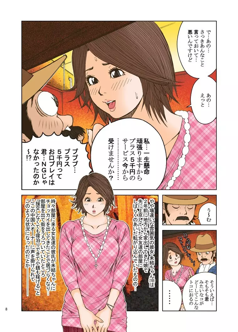 巨根探偵・小諸甚九郎 - page8