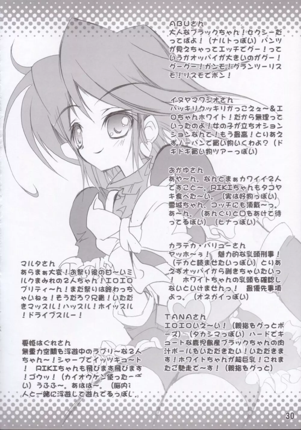 ペロキュア - page29