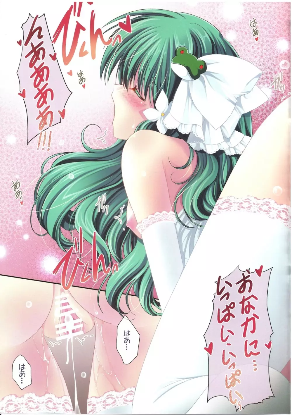 オンリー for you -さなえ- - page20