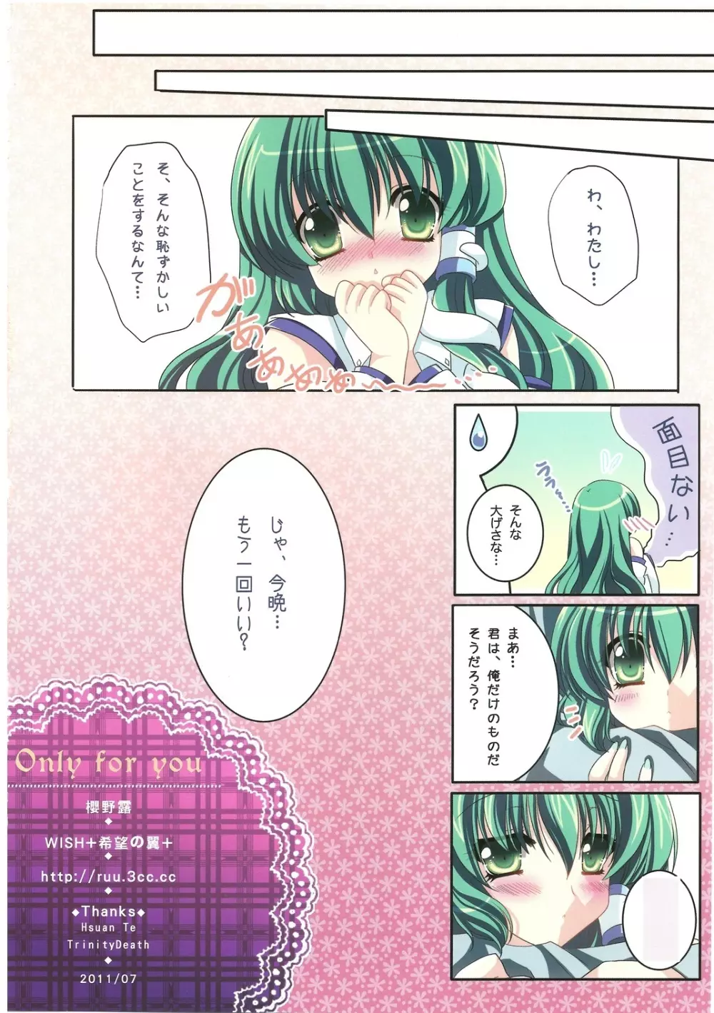オンリー for you -さなえ- - page21