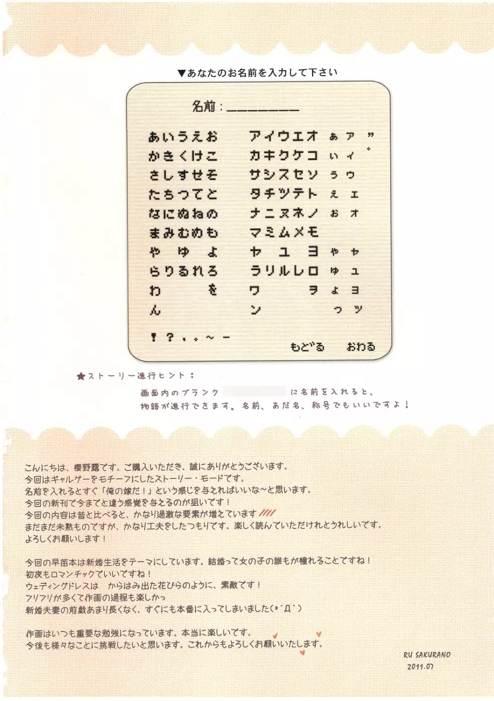 オンリー for you -さなえ- - page3