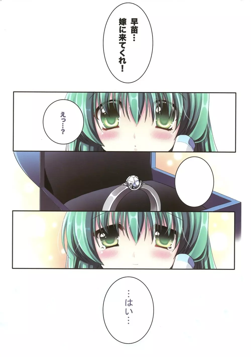 オンリー for you -さなえ- - page4