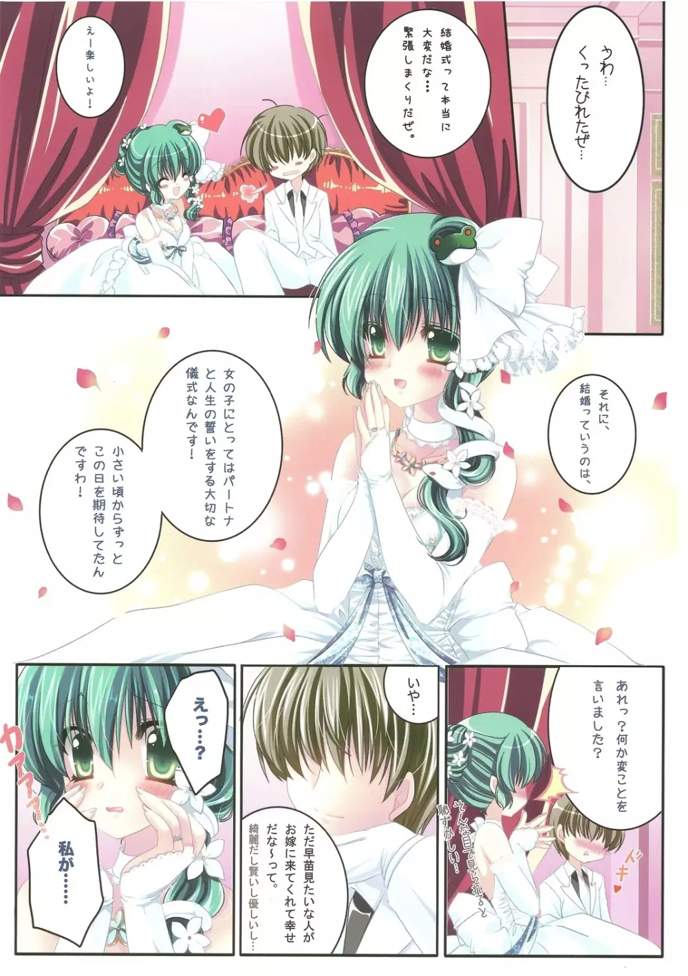 オンリー for you -さなえ- - page6