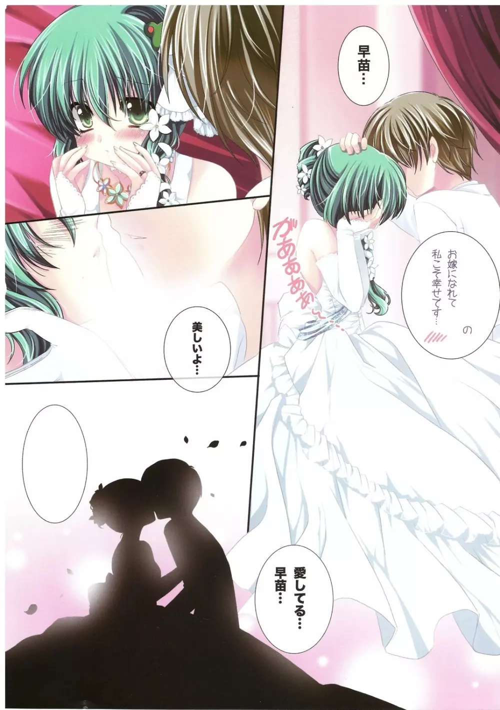 オンリー for you -さなえ- - page7