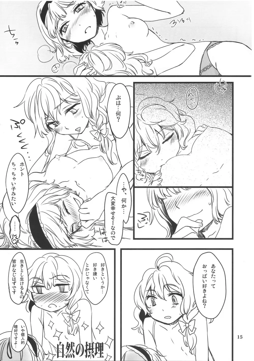 魔法使いさん、おしづかに。 - page16