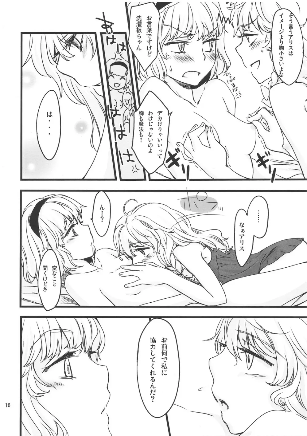 魔法使いさん、おしづかに。 - page17