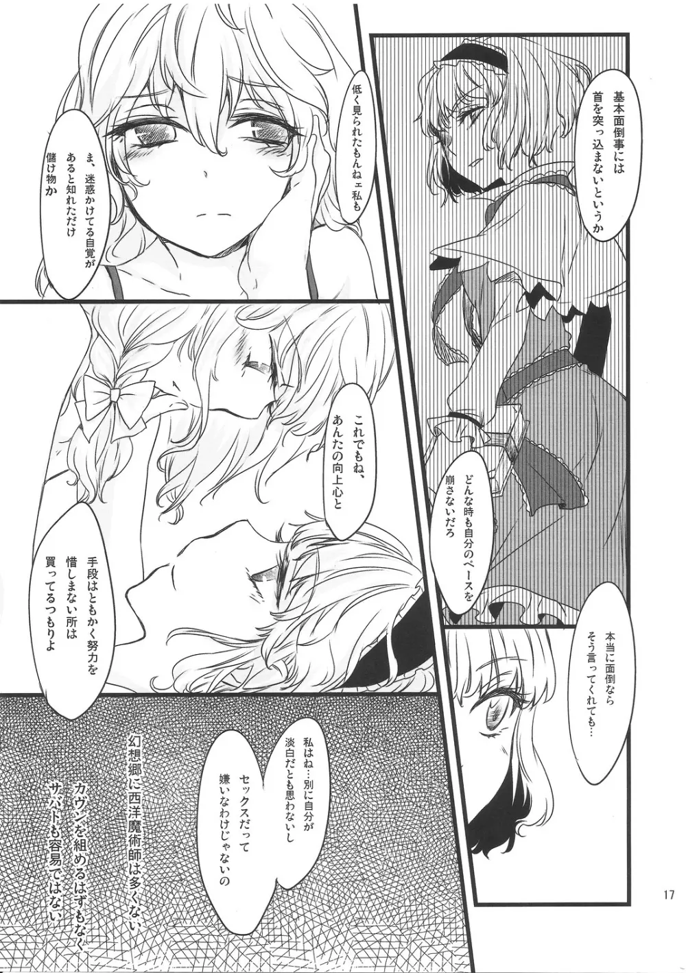 魔法使いさん、おしづかに。 - page18