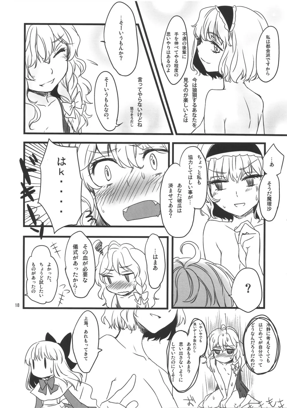 魔法使いさん、おしづかに。 - page19