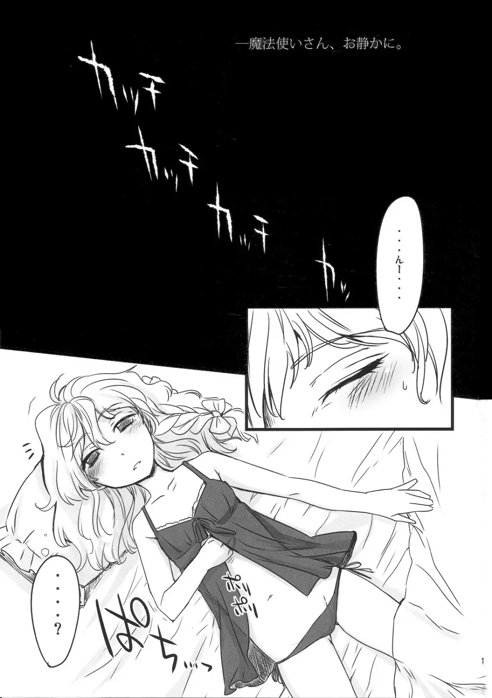 魔法使いさん、おしづかに。 - page2
