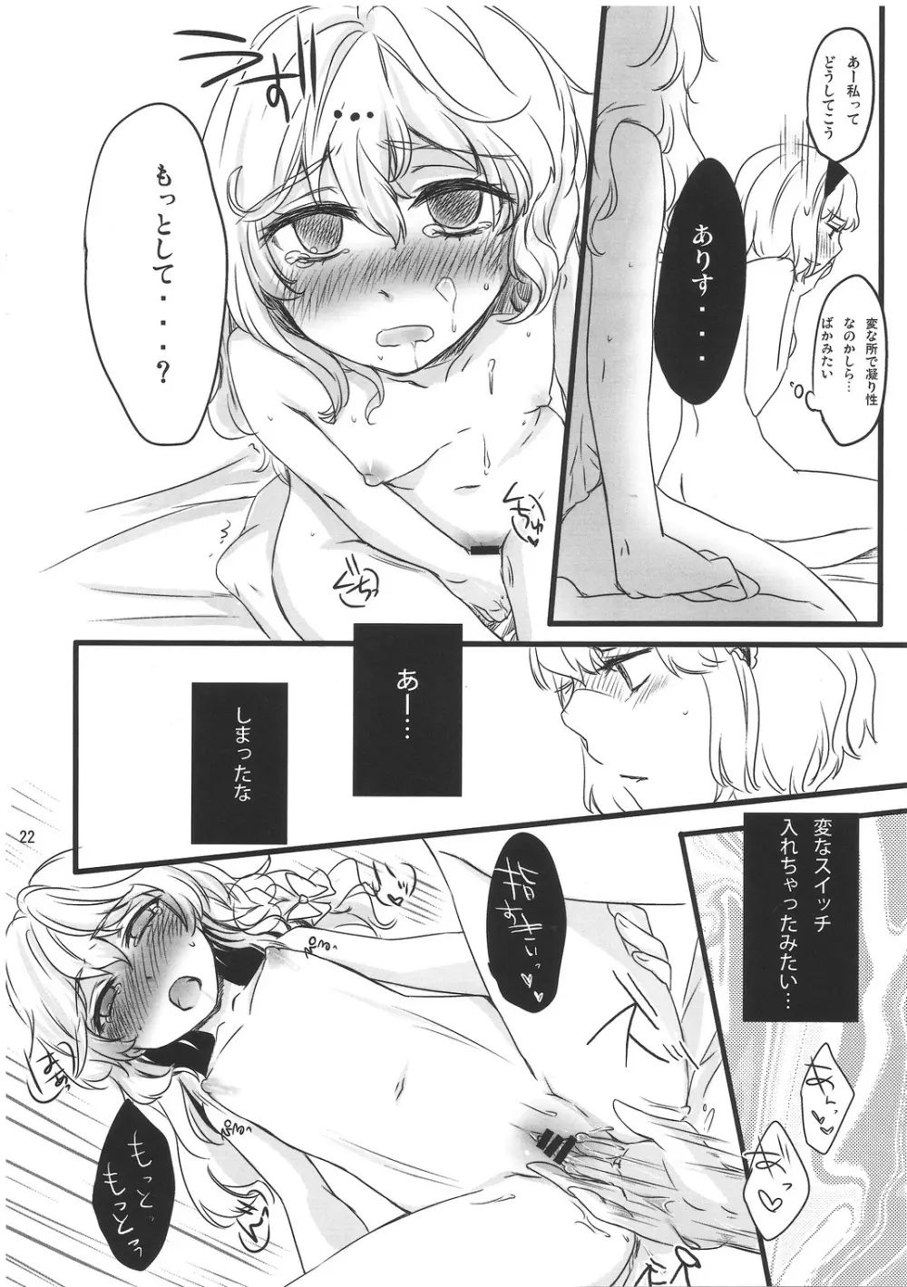 魔法使いさん、おしづかに。 - page23