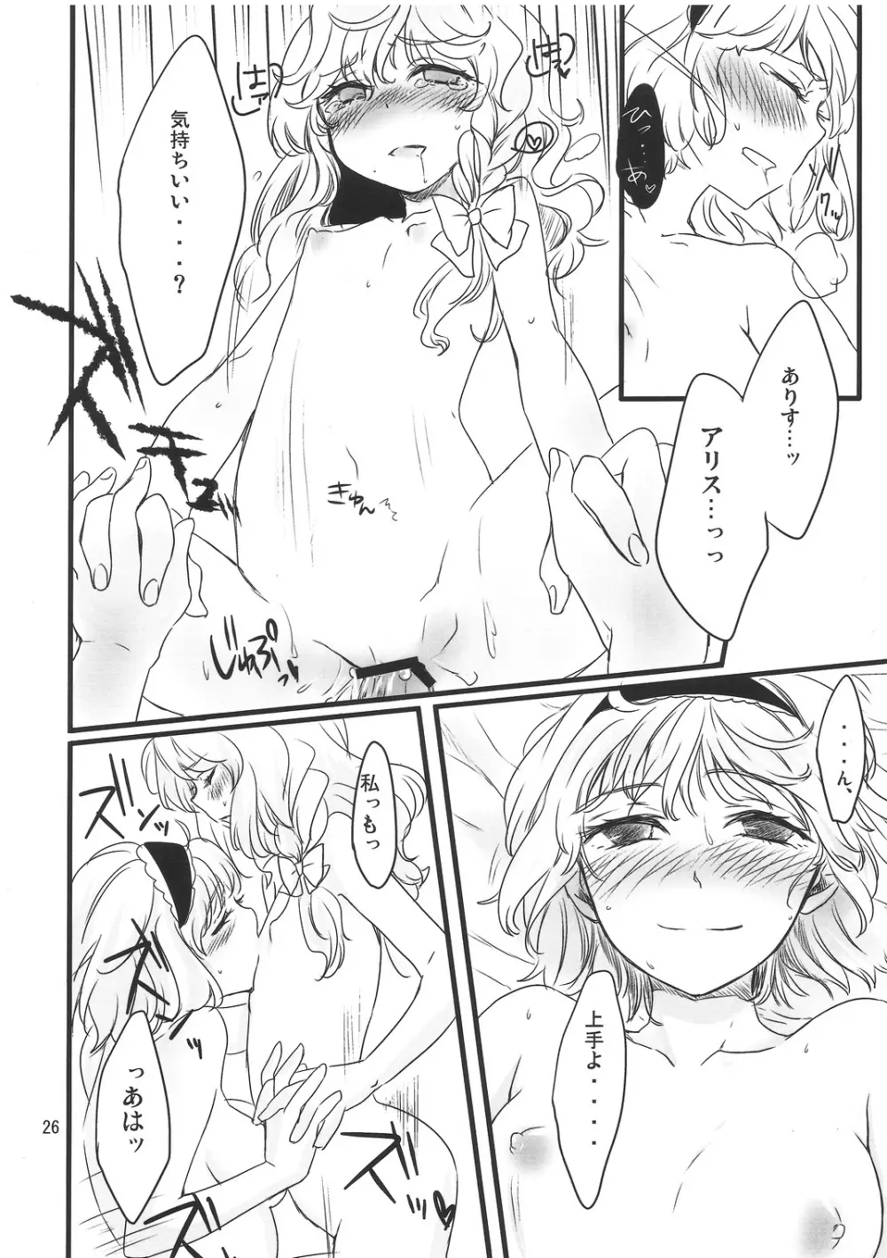 魔法使いさん、おしづかに。 - page27