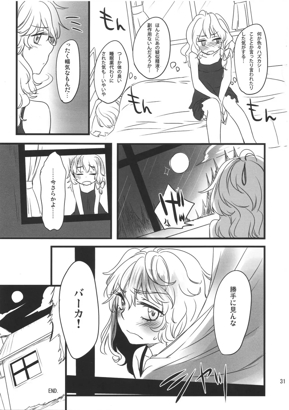 魔法使いさん、おしづかに。 - page32