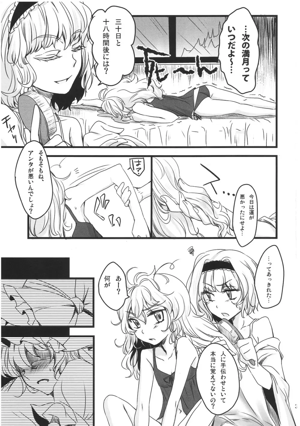 魔法使いさん、おしづかに。 - page4