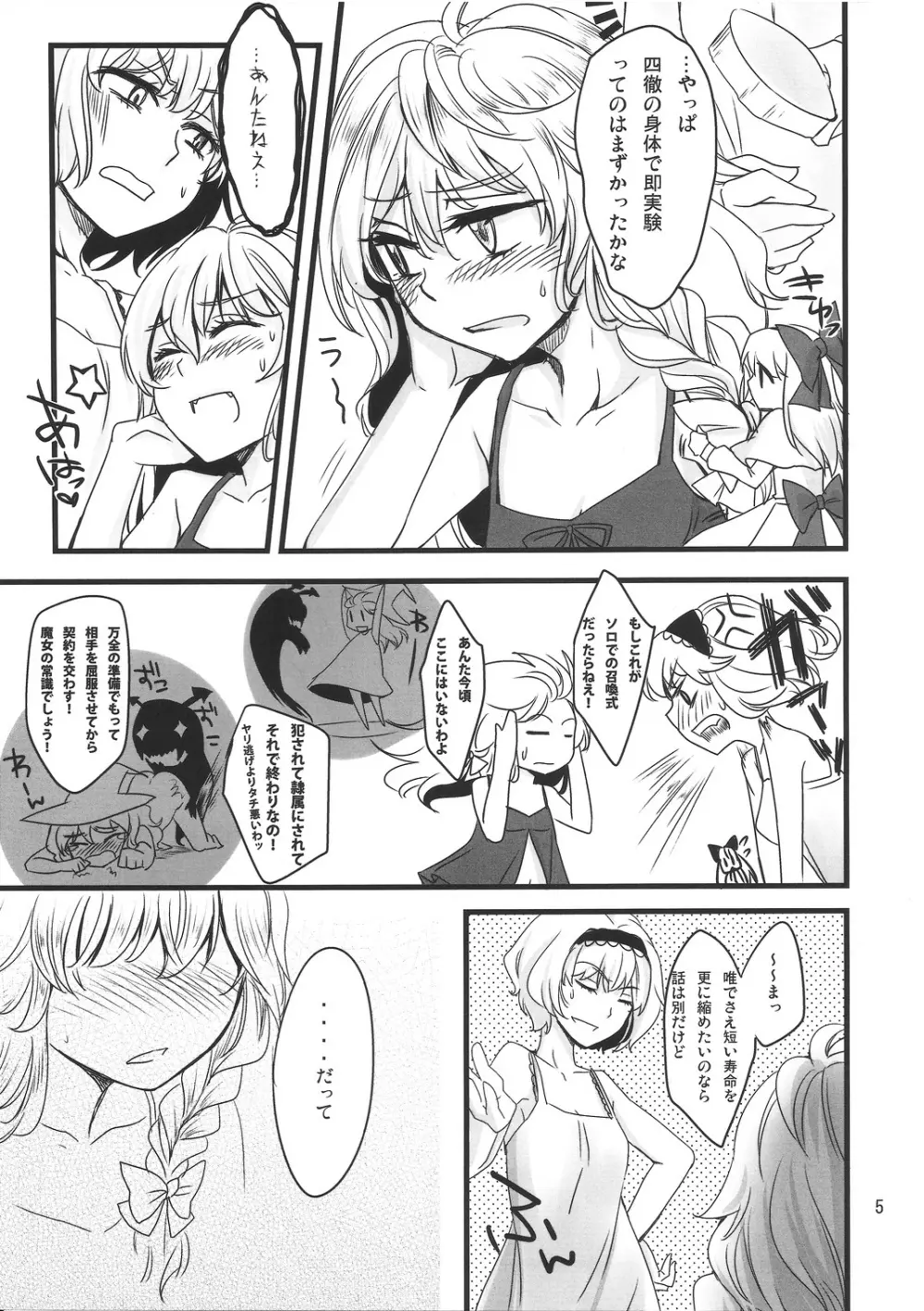 魔法使いさん、おしづかに。 - page6