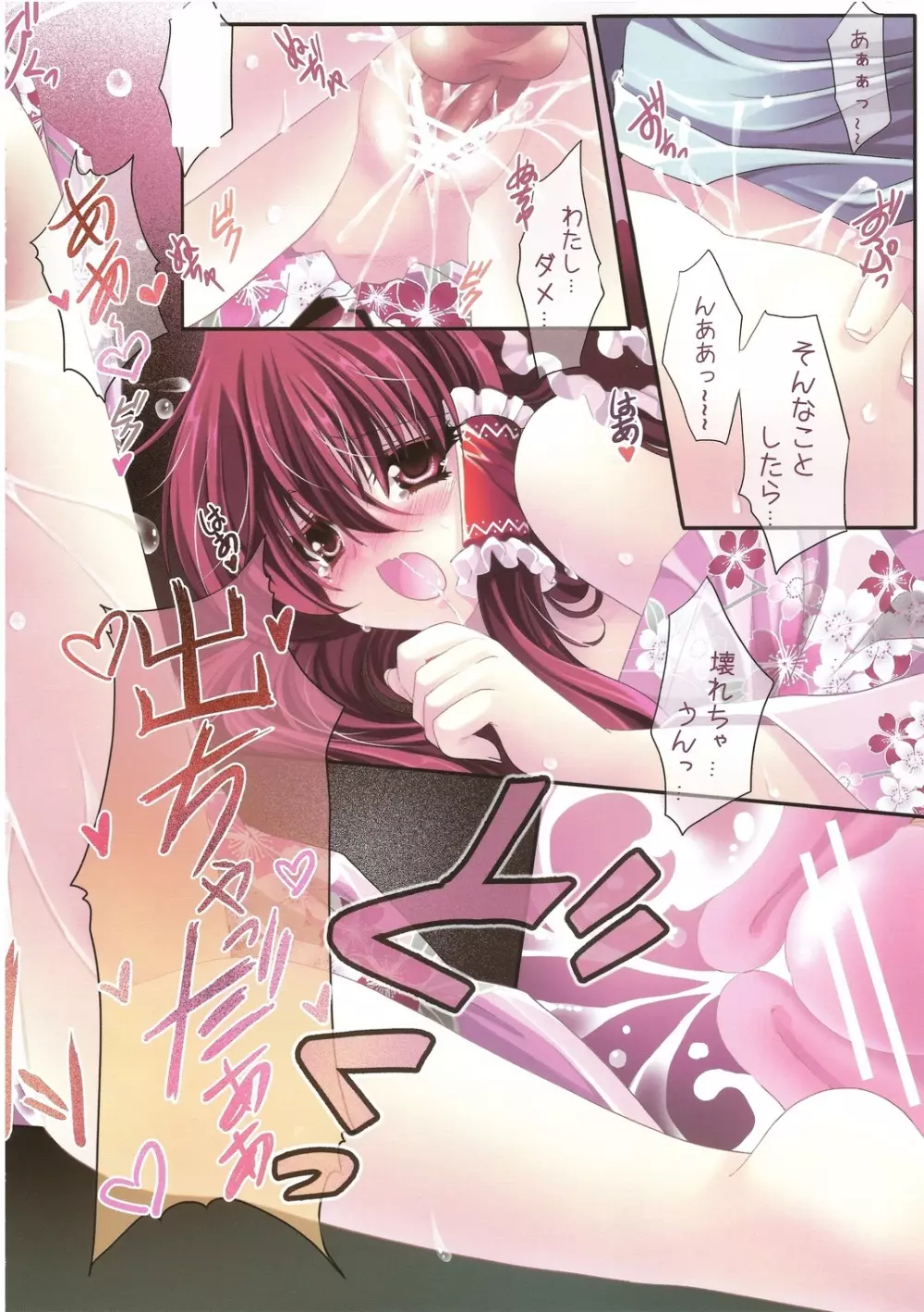 オンリー for you -れいむ- - page19