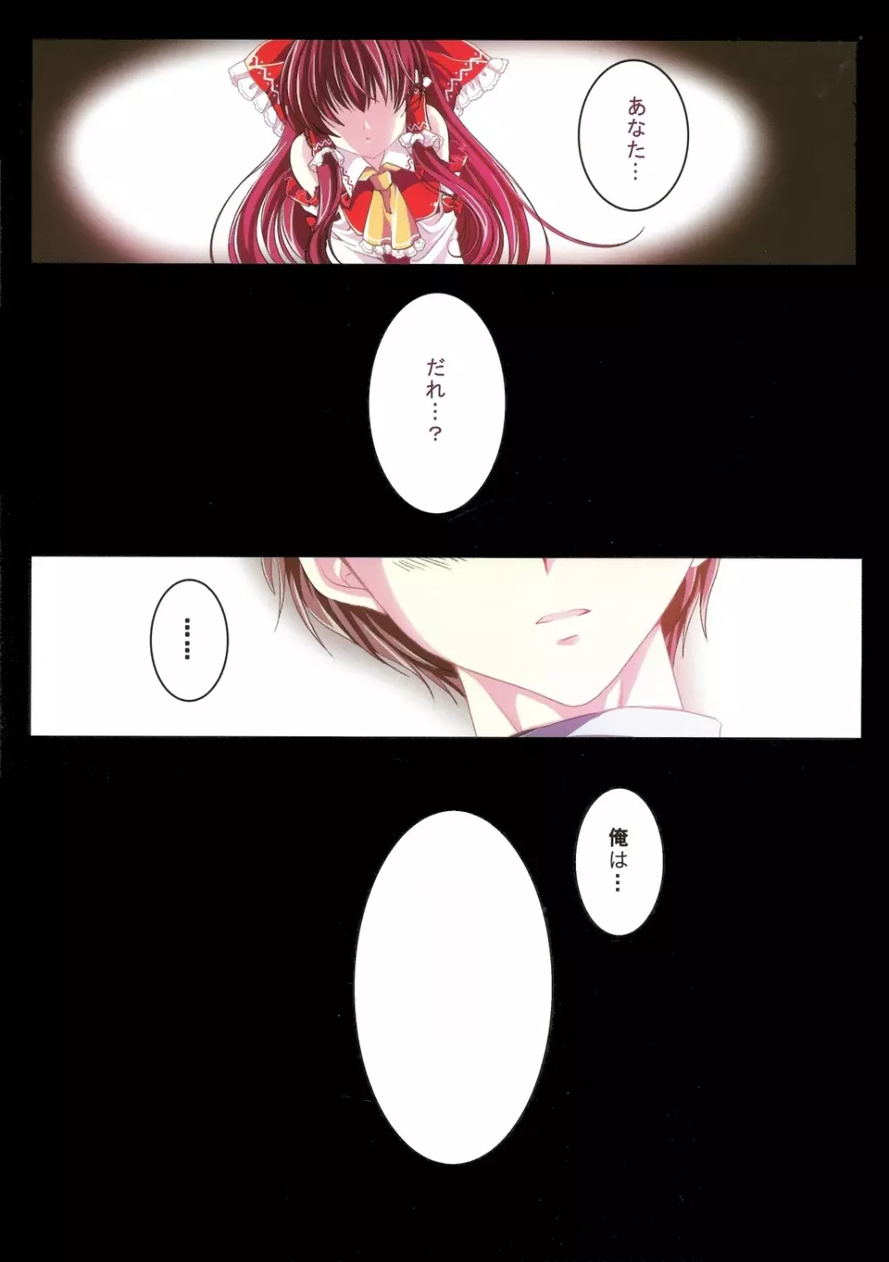 オンリー for you -れいむ- - page4