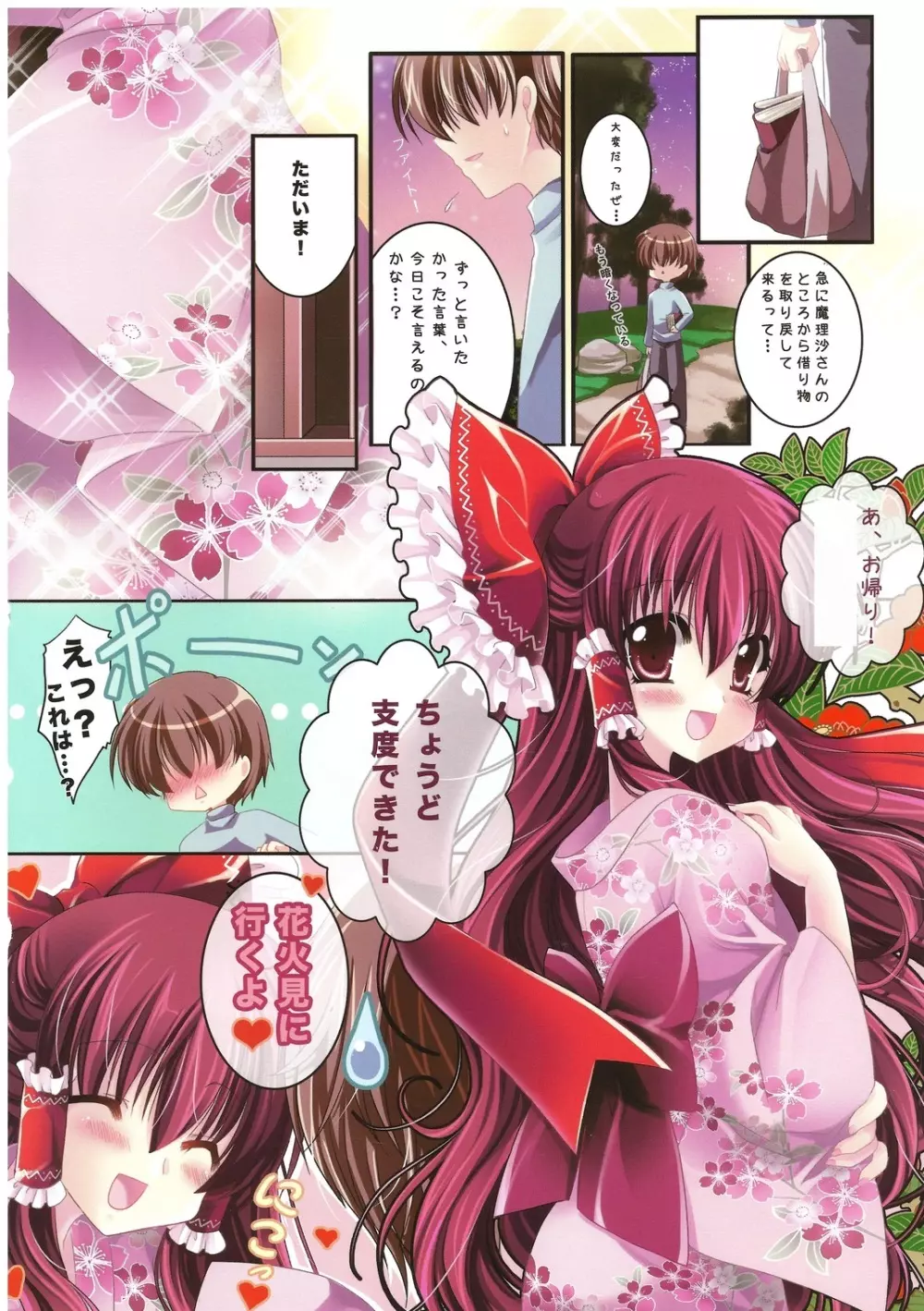 オンリー for you -れいむ- - page7