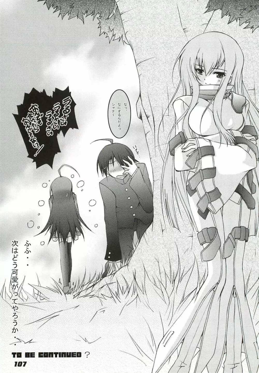 La Collection -Shana／／Style- - page107