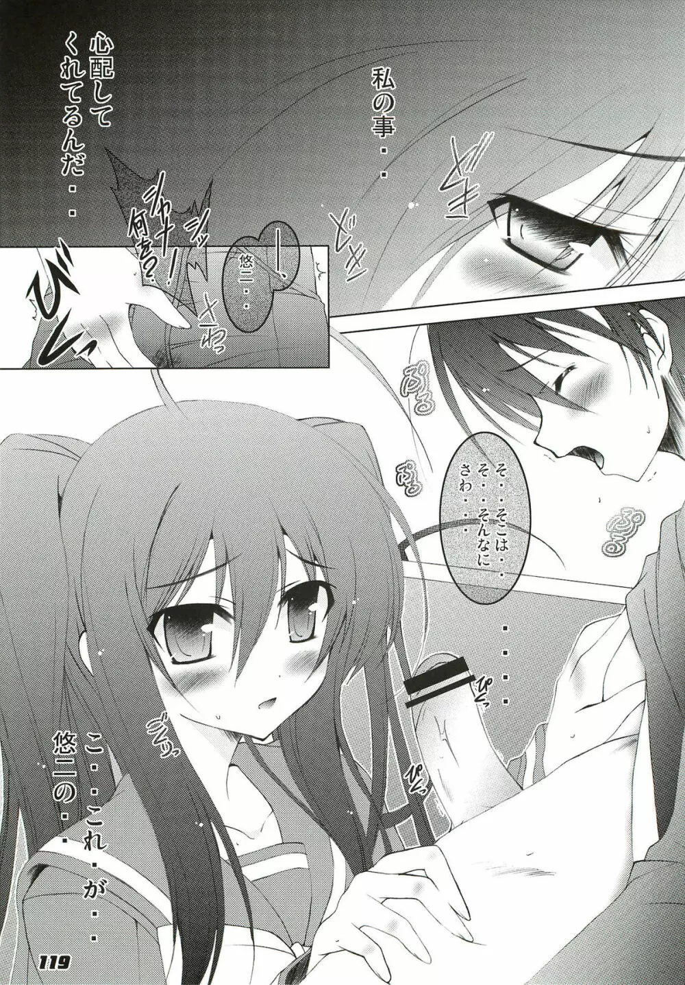 La Collection -Shana／／Style- - page119