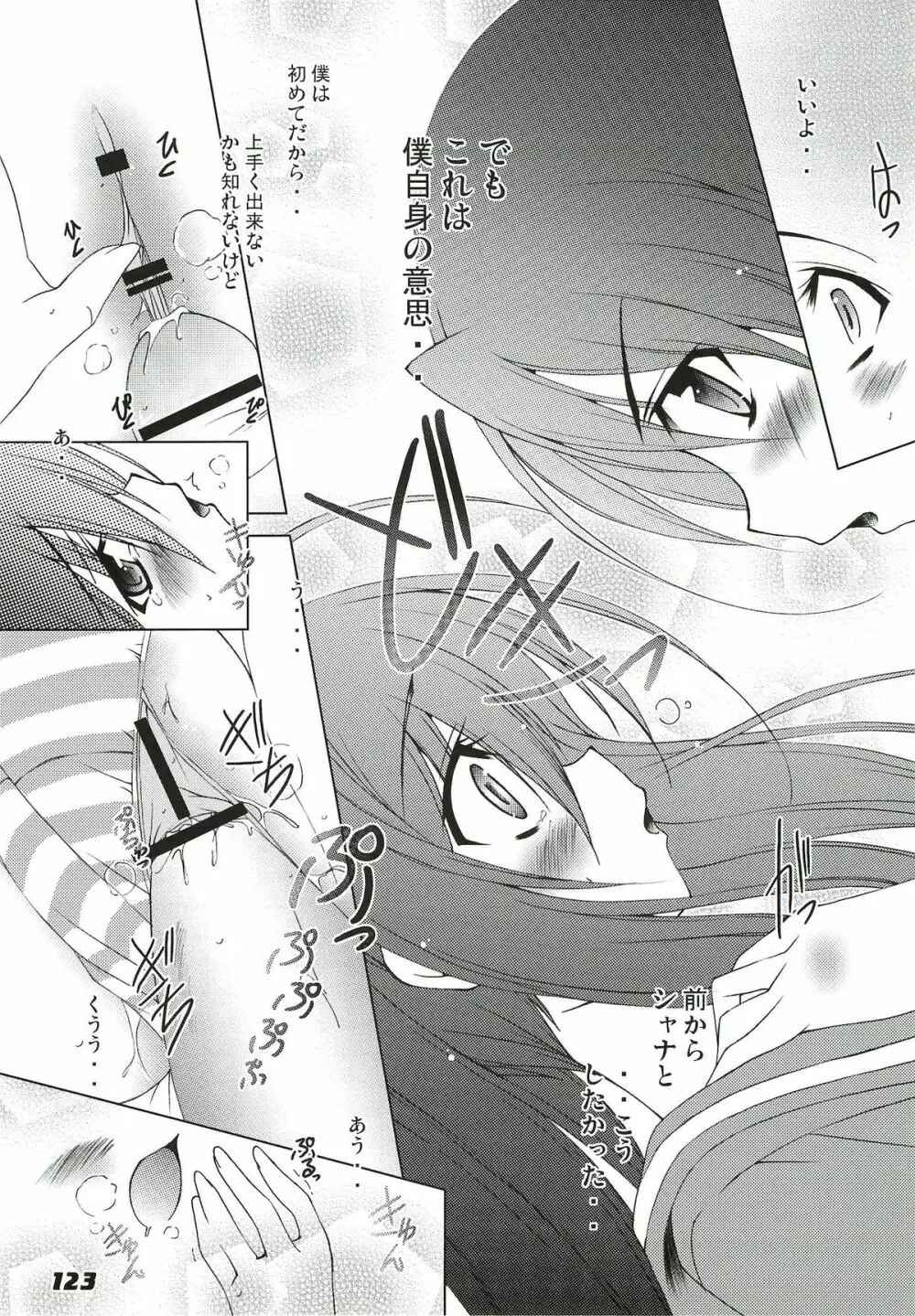 La Collection -Shana／／Style- - page123