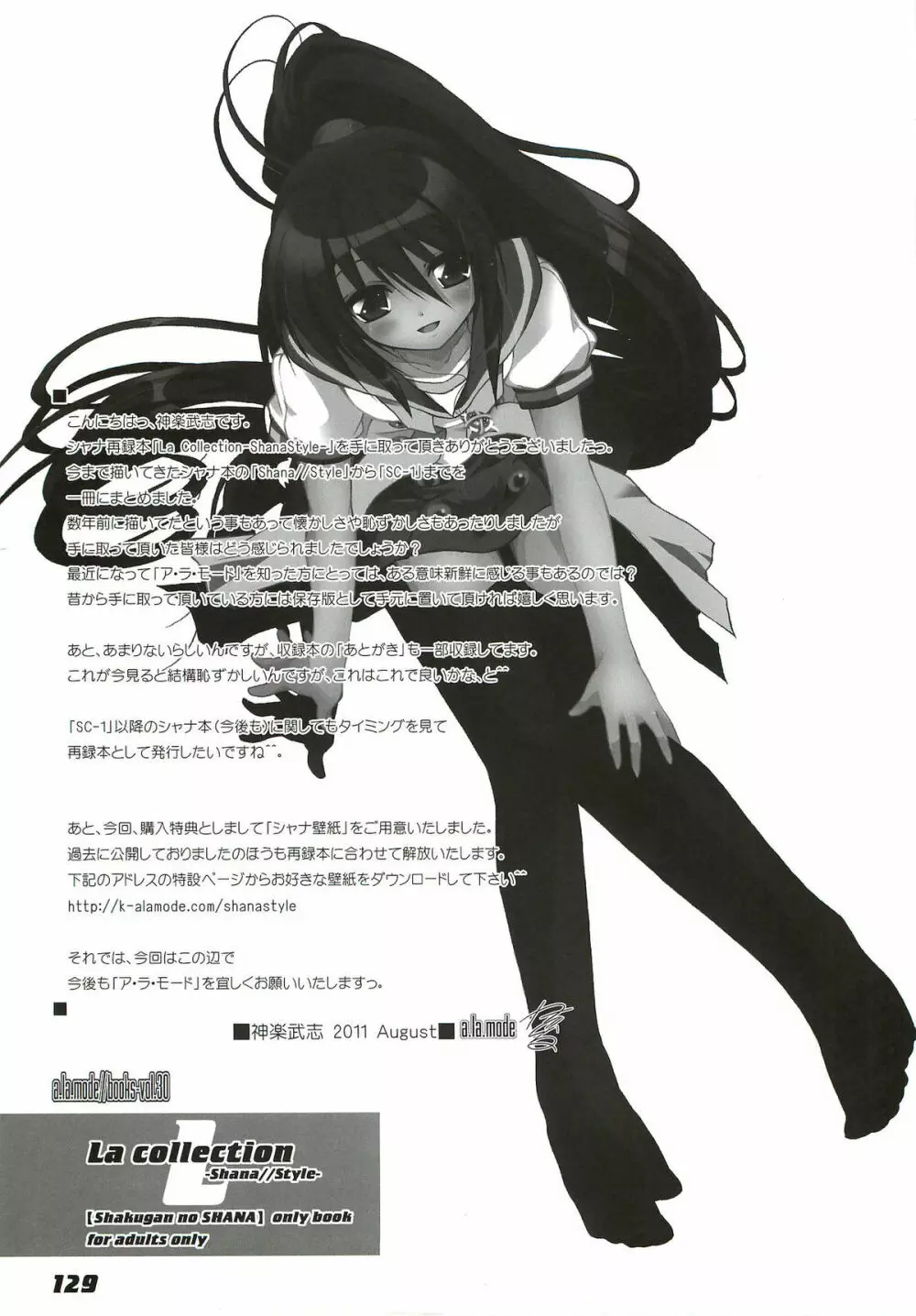 La Collection -Shana／／Style- - page129