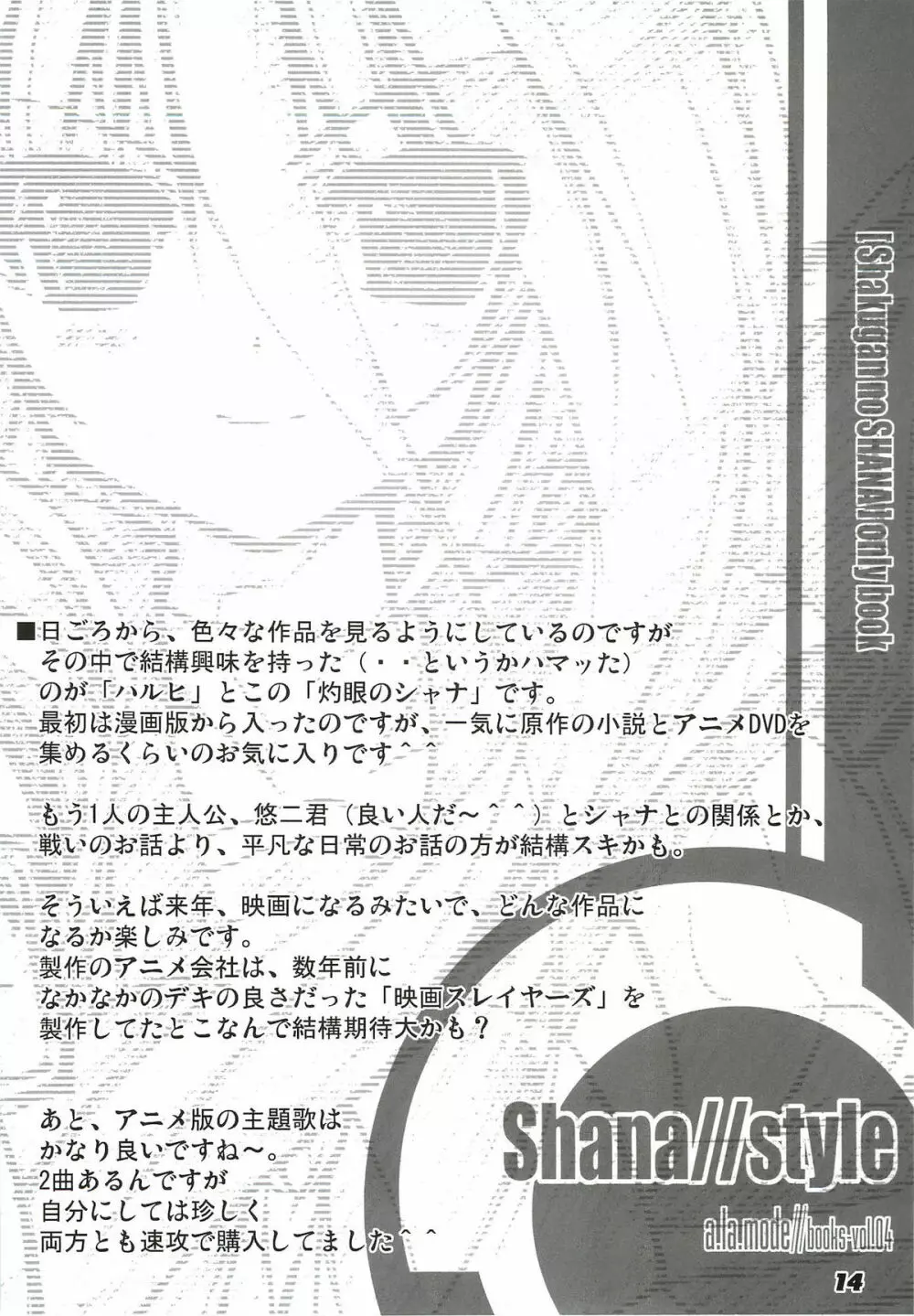 La Collection -Shana／／Style- - page14