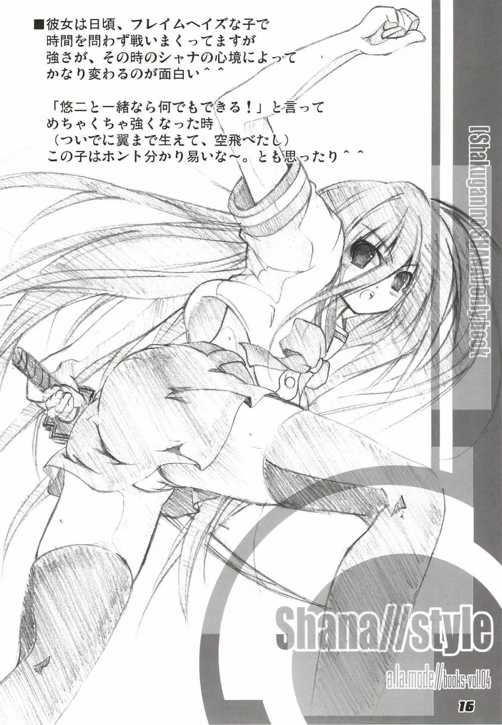 La Collection -Shana／／Style- - page16