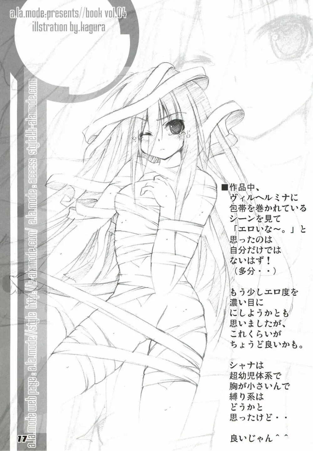 La Collection -Shana／／Style- - page17