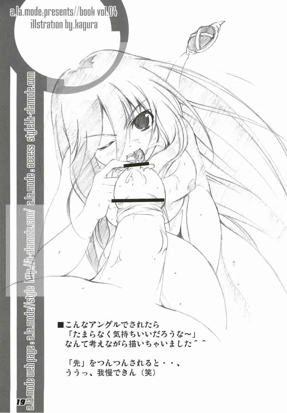 La Collection -Shana／／Style- - page19