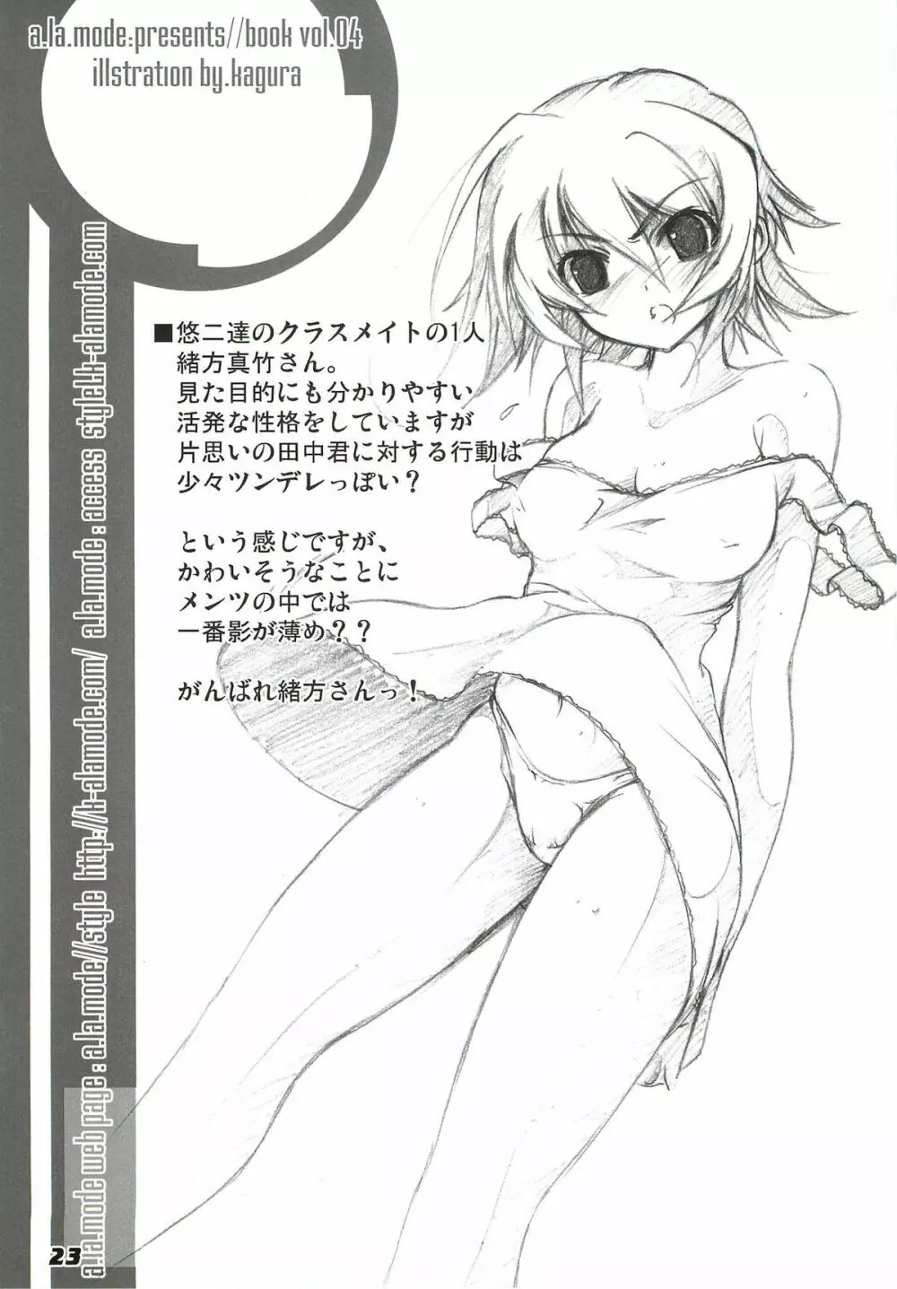 La Collection -Shana／／Style- - page23