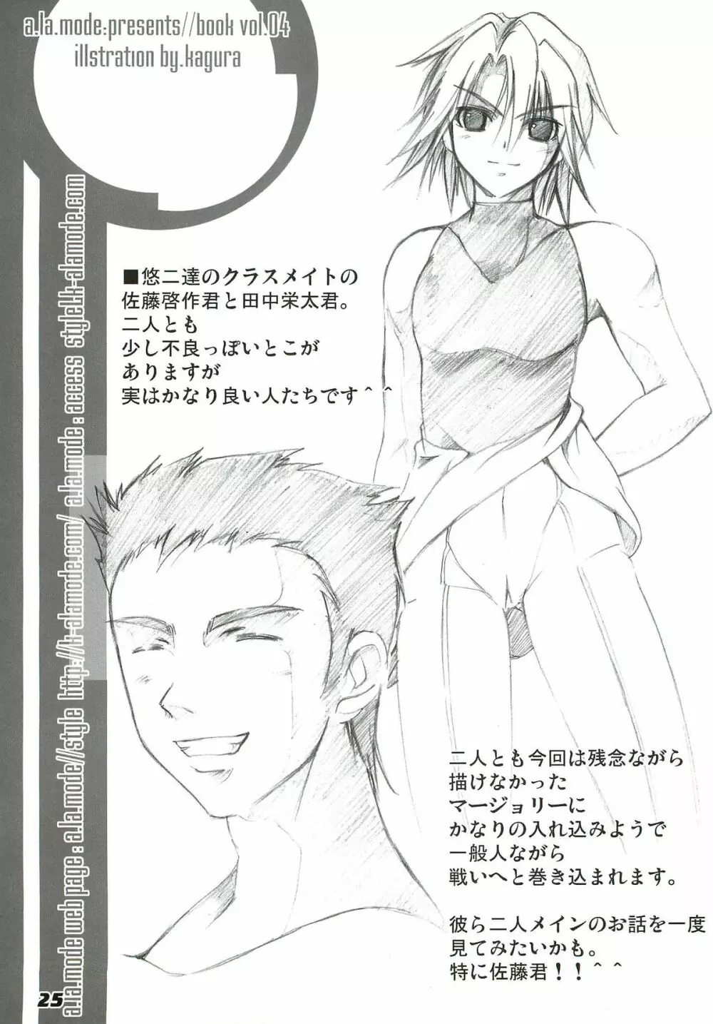 La Collection -Shana／／Style- - page25