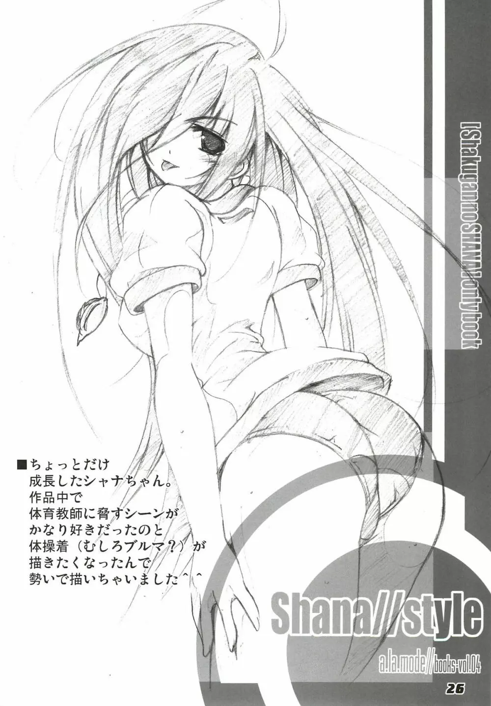 La Collection -Shana／／Style- - page26