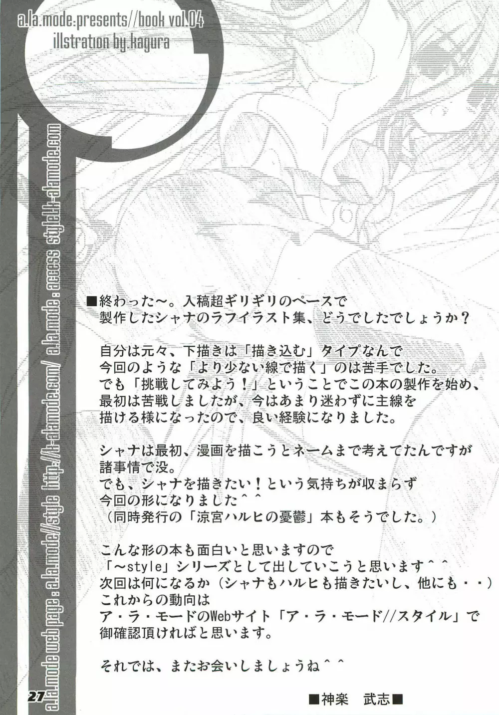 La Collection -Shana／／Style- - page27