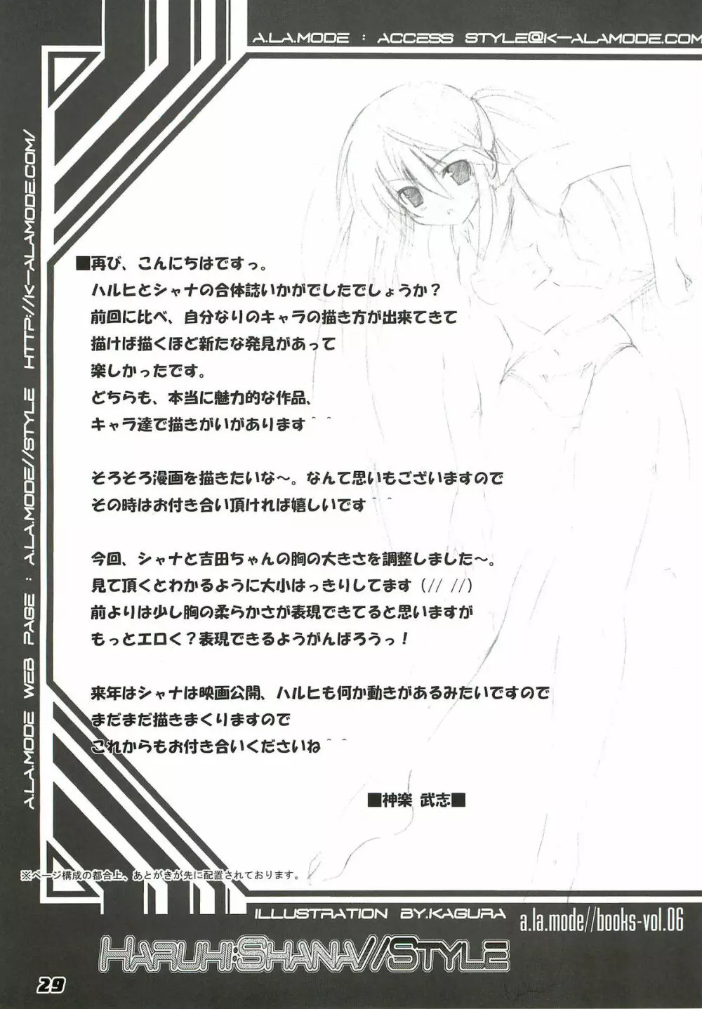 La Collection -Shana／／Style- - page29