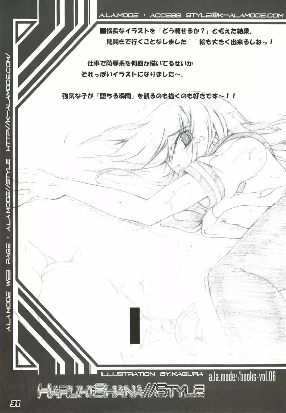 La Collection -Shana／／Style- - page31