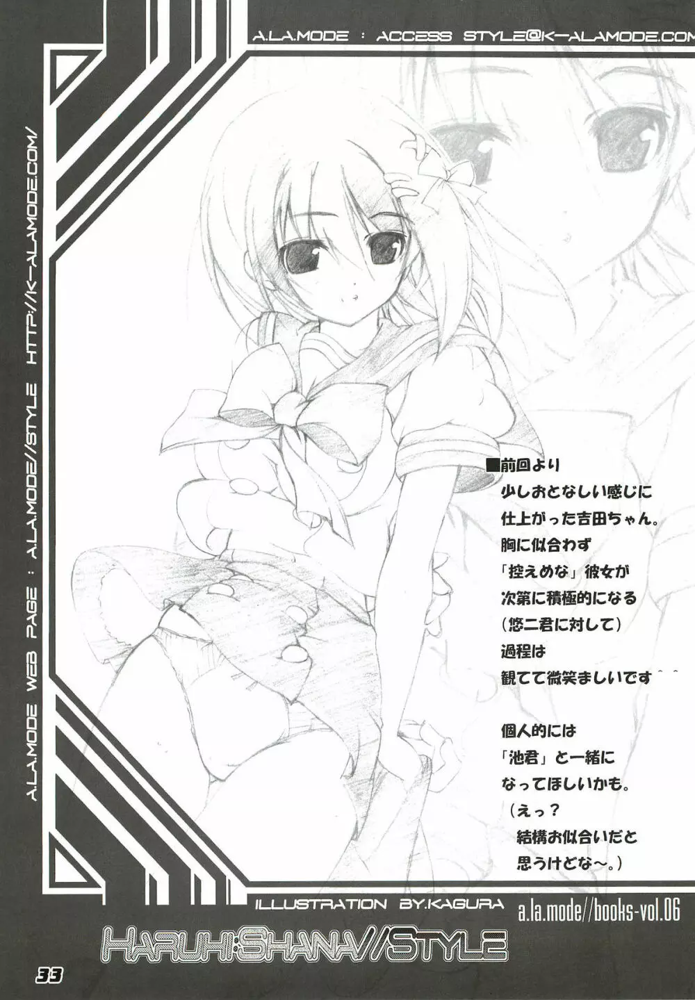 La Collection -Shana／／Style- - page33