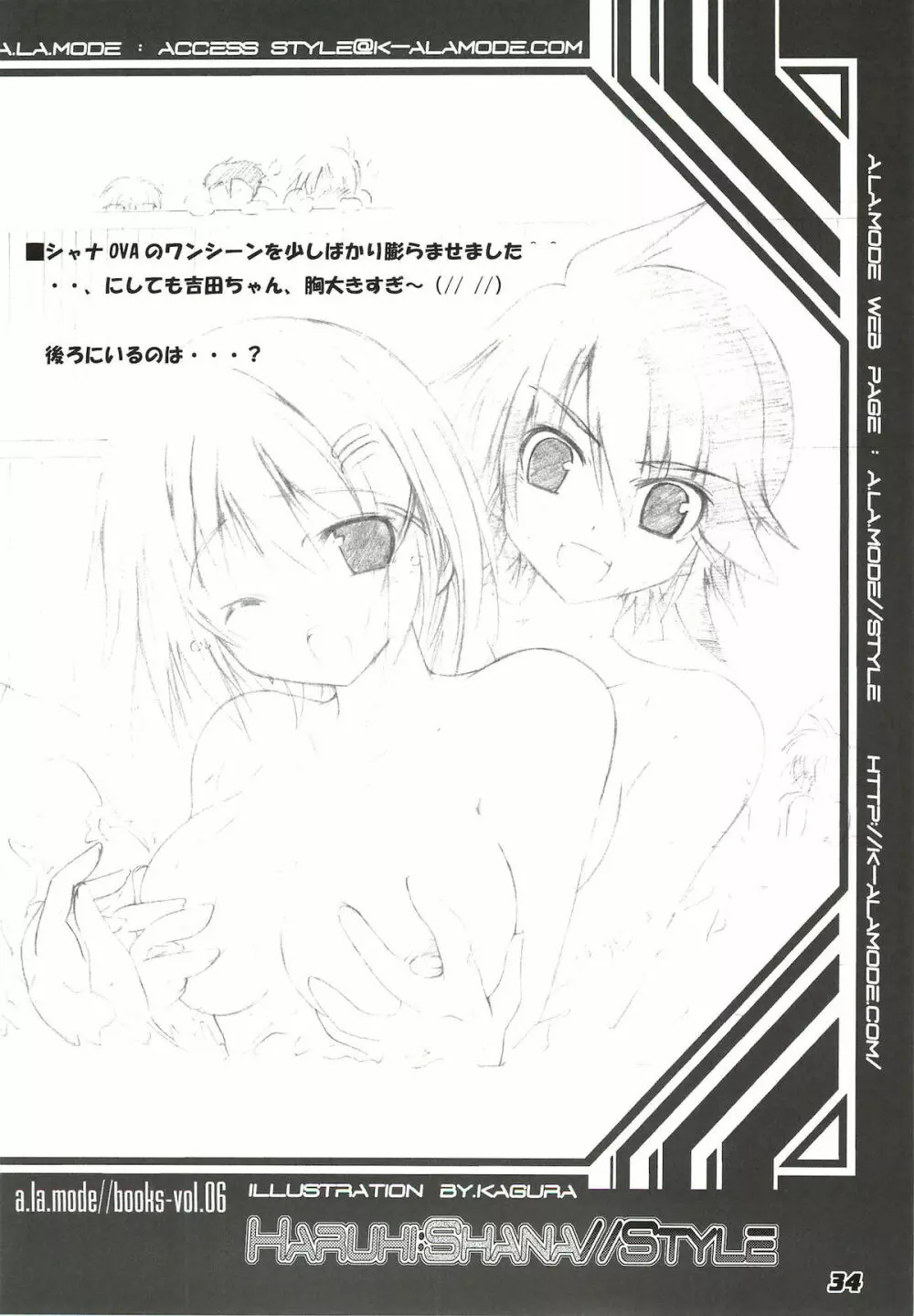La Collection -Shana／／Style- - page34