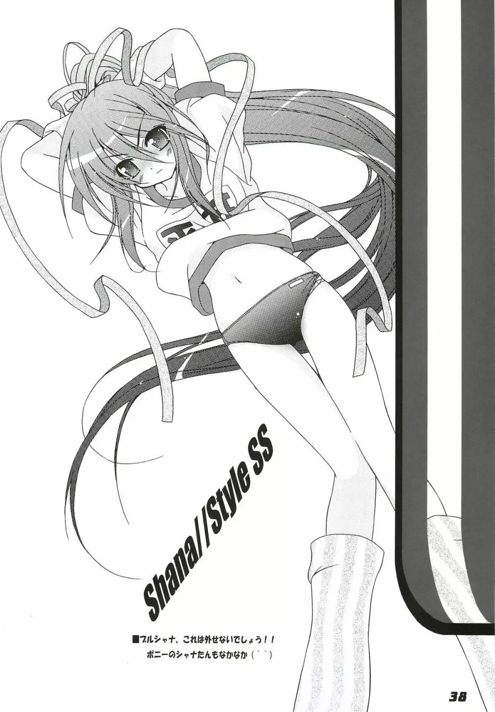La Collection -Shana／／Style- - page38