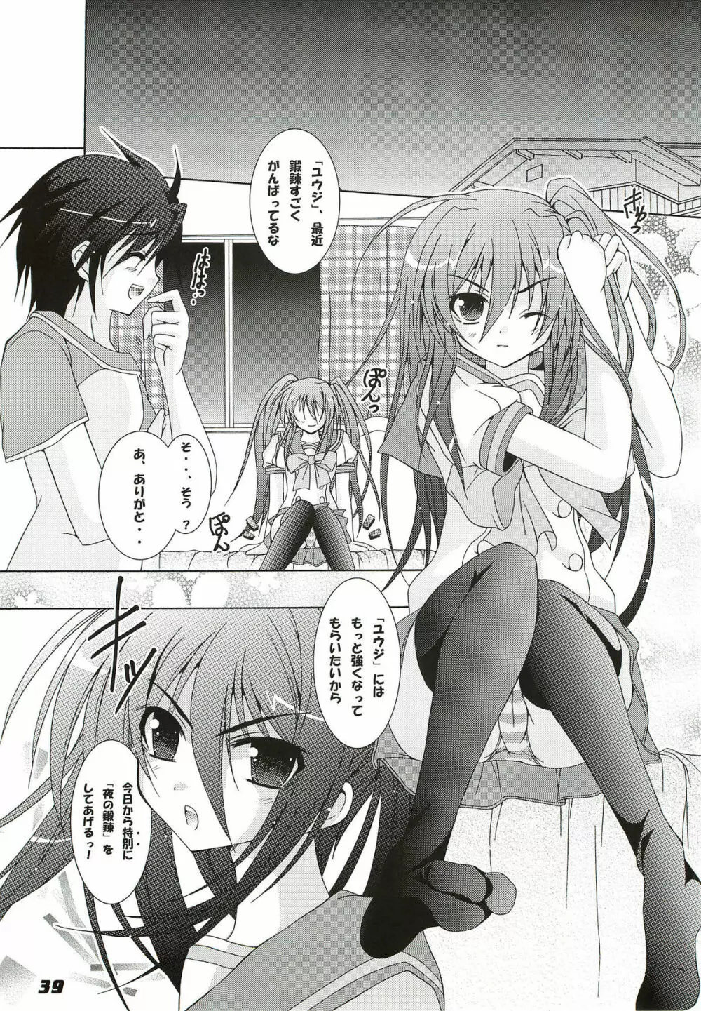 La Collection -Shana／／Style- - page39