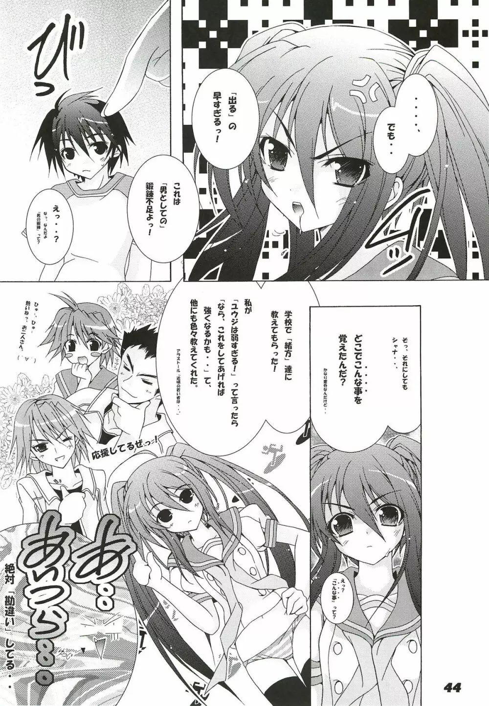 La Collection -Shana／／Style- - page44