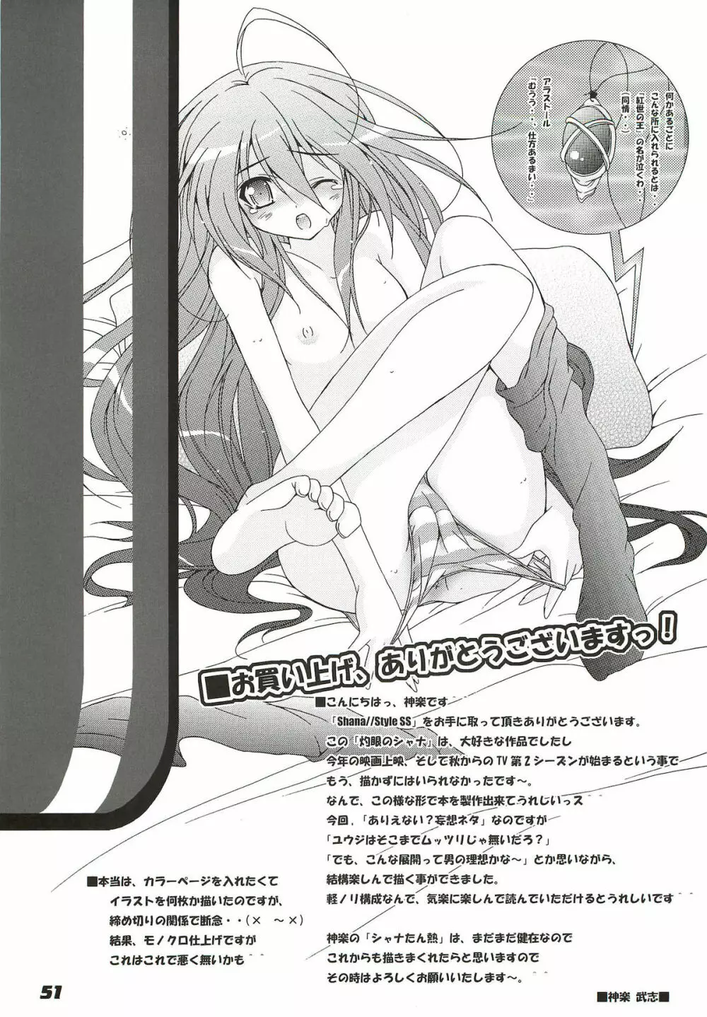 La Collection -Shana／／Style- - page51