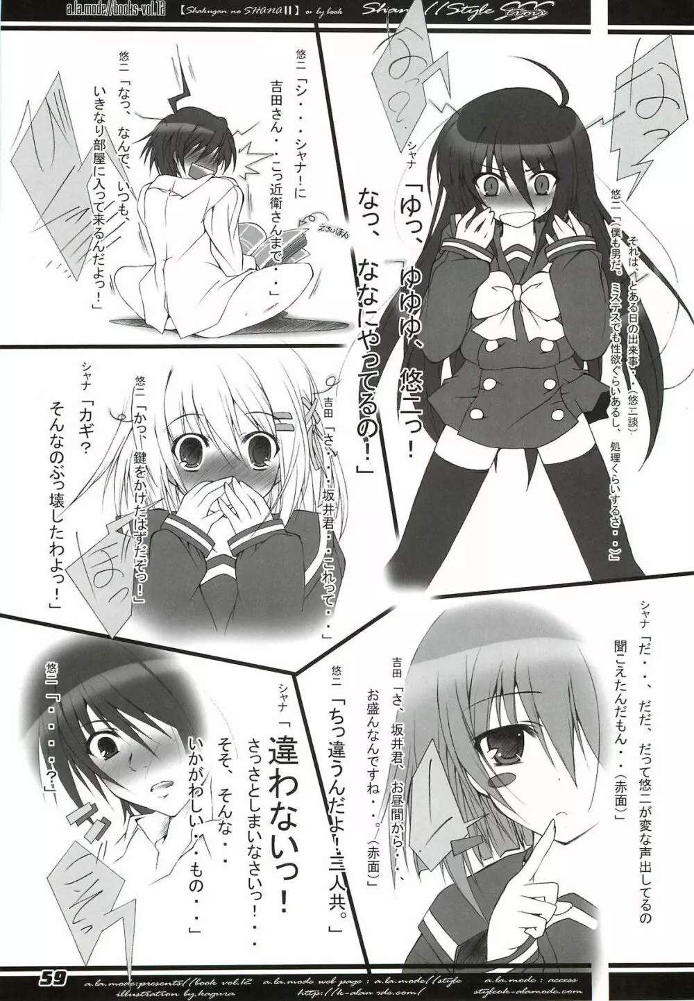 La Collection -Shana／／Style- - page59