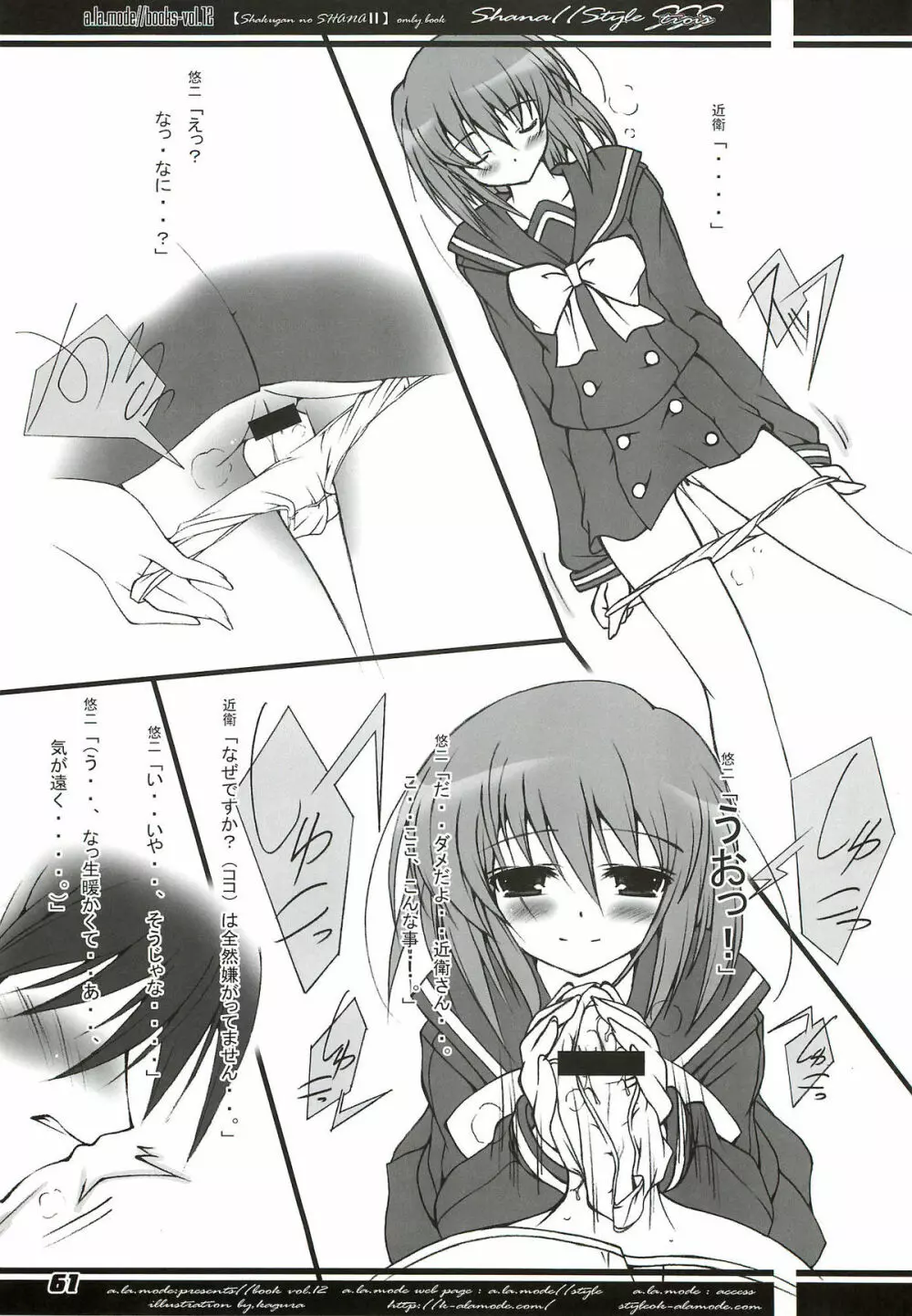 La Collection -Shana／／Style- - page61