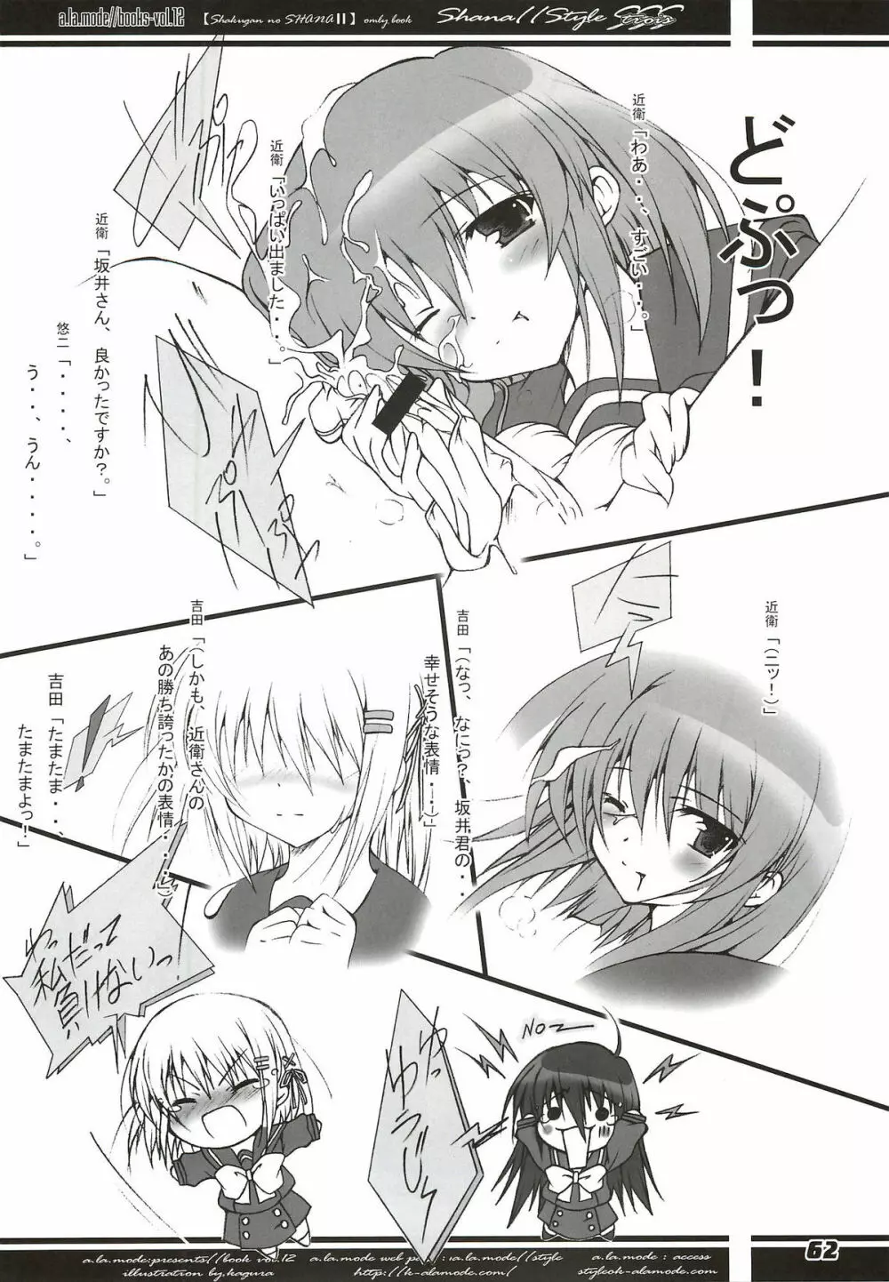 La Collection -Shana／／Style- - page62