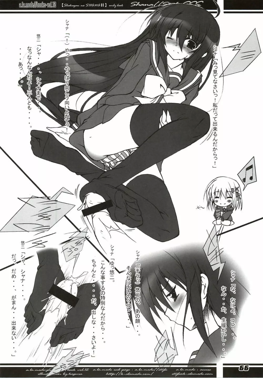 La Collection -Shana／／Style- - page66