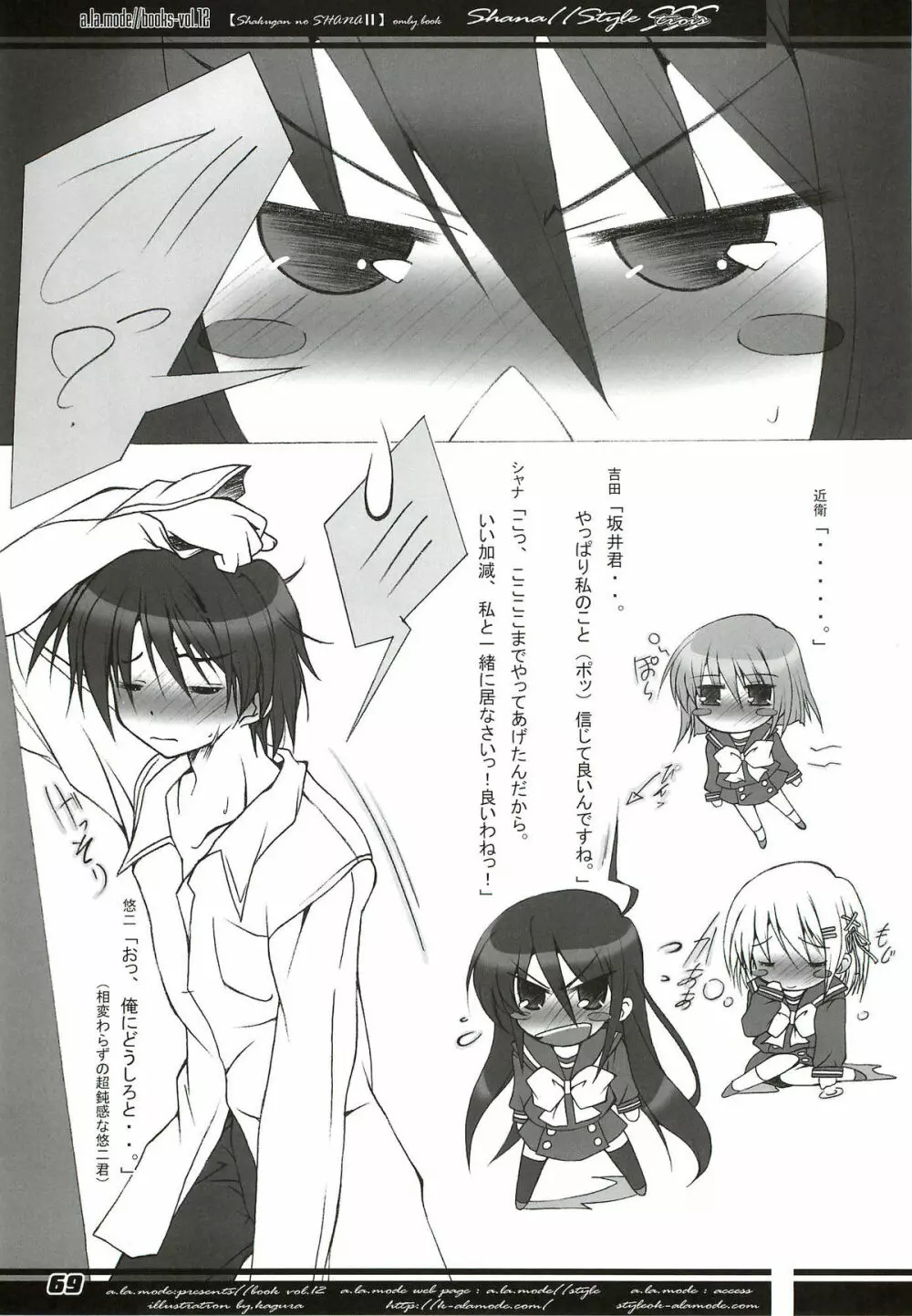 La Collection -Shana／／Style- - page69