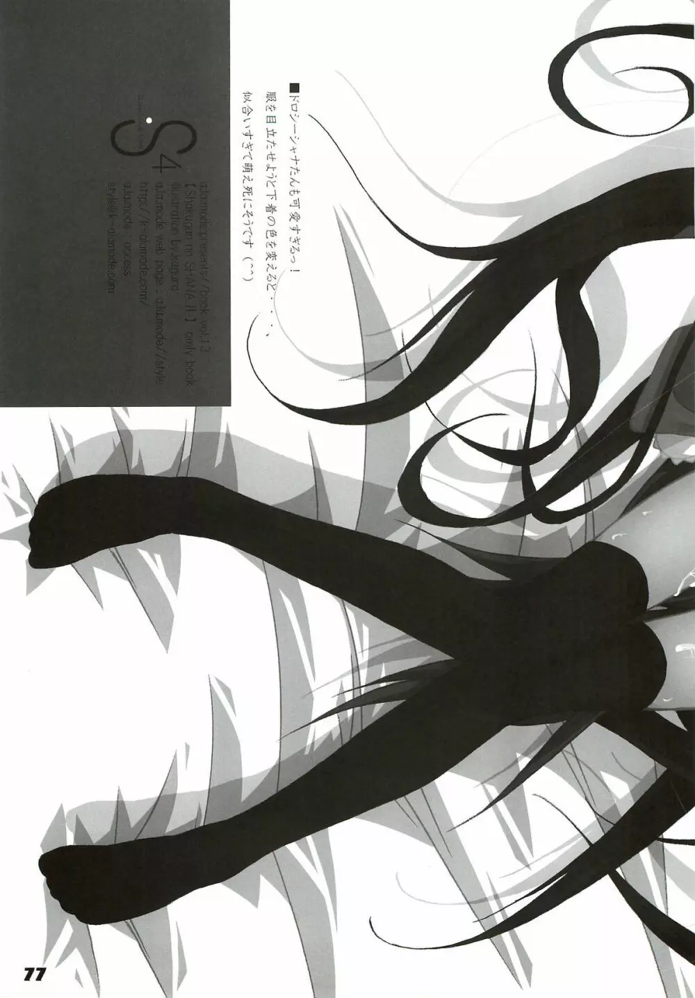 La Collection -Shana／／Style- - page77
