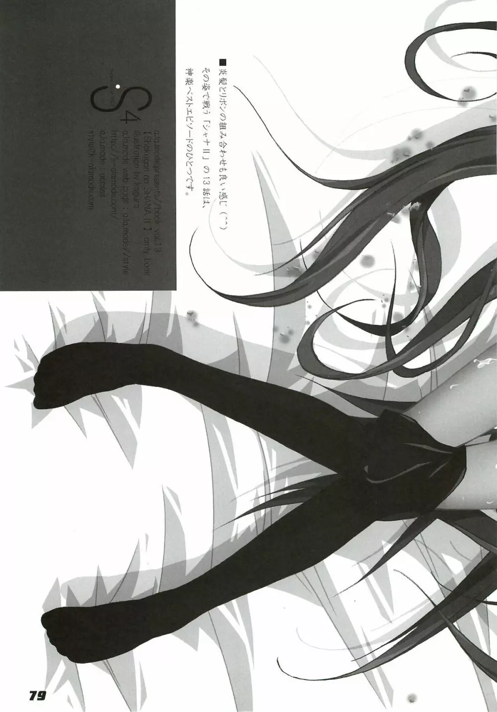 La Collection -Shana／／Style- - page79